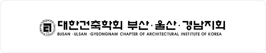대한건축학회 부산울산경남지회