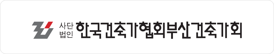 한국건축가협회부산건축가회