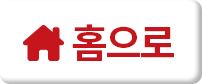 홈으로